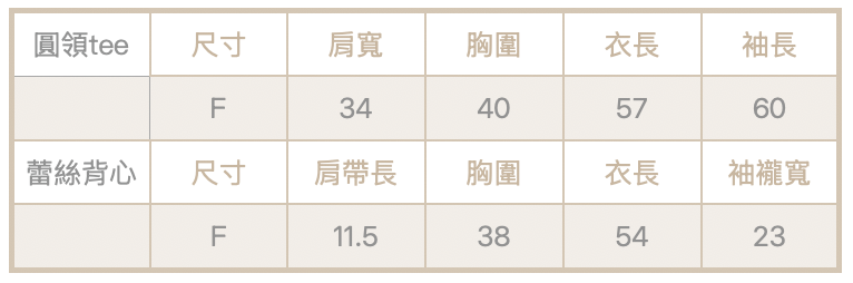 天絲蕾絲背心組
