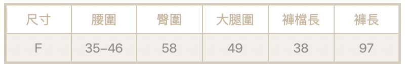 車線A字寬褲
