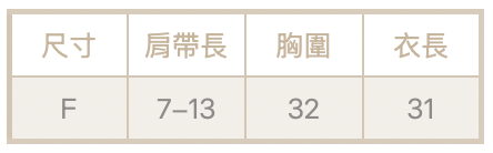 平口花邊背心