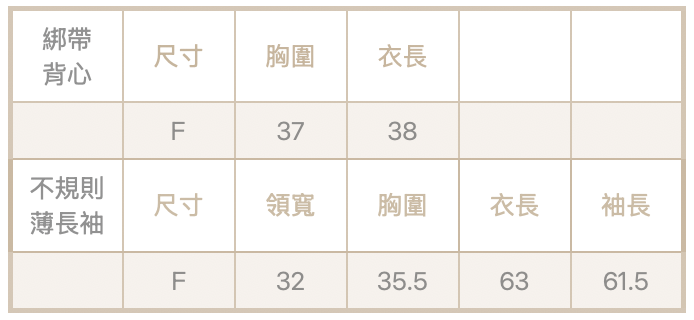 不規則長袖+綁帶背心