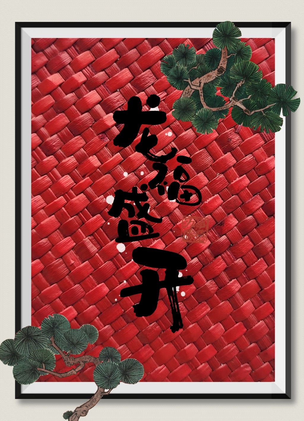 MTXX_MH20231224_093453413