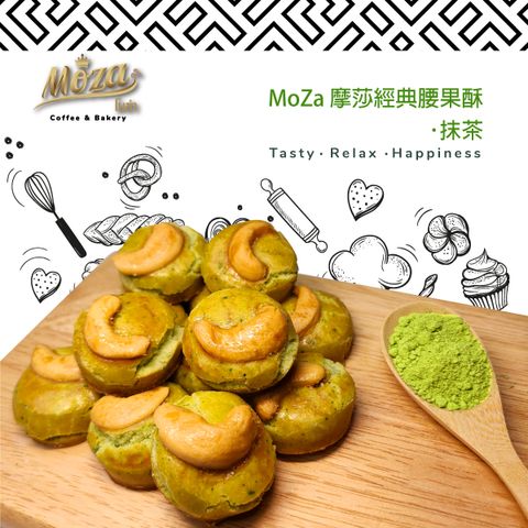 MoZa Cashew Nut Cookies･Mactcha 摩莎經典腰果酥･抹茶-02.jpg