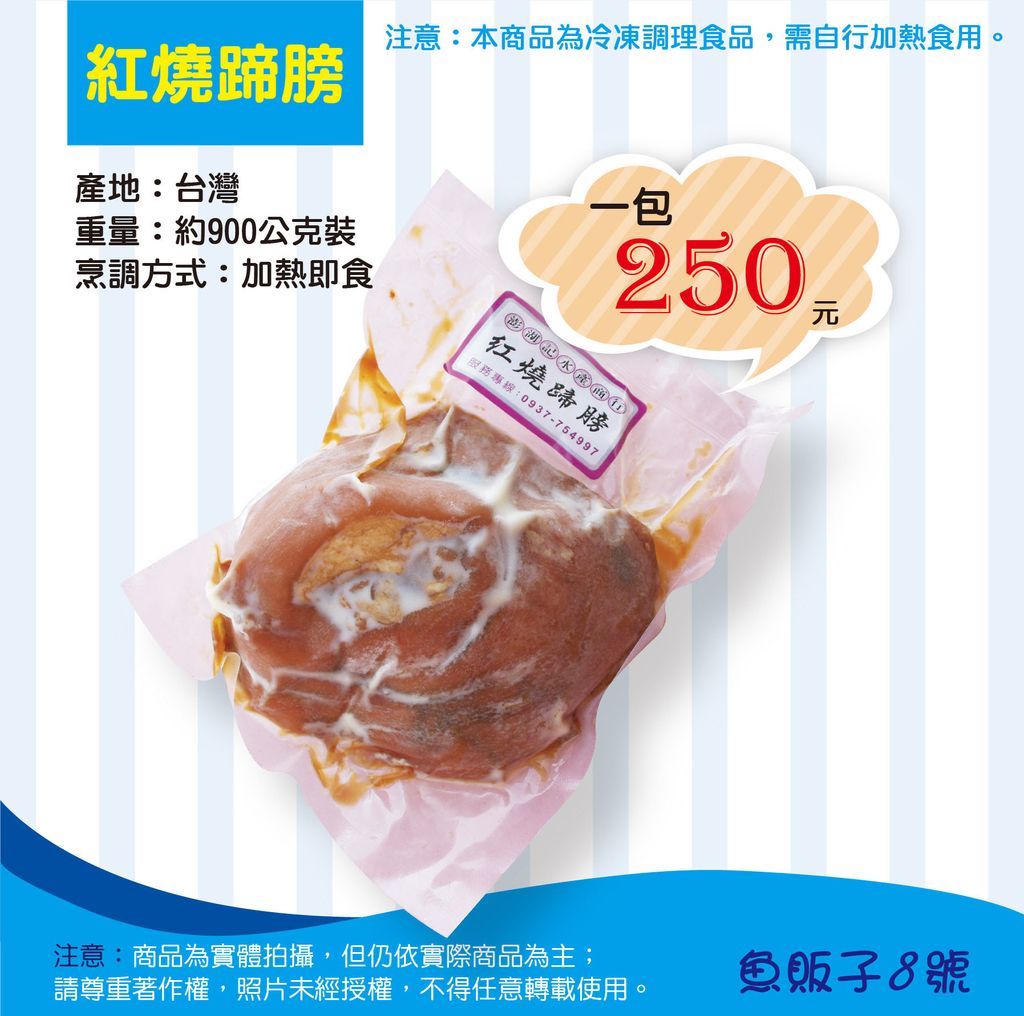 紅燒蹄膀.jpg