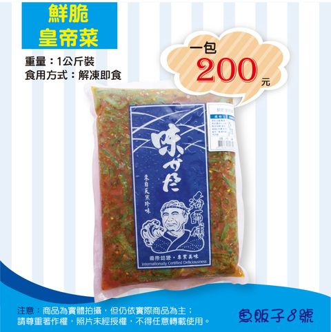 鮮脆皇帝菜.jpg