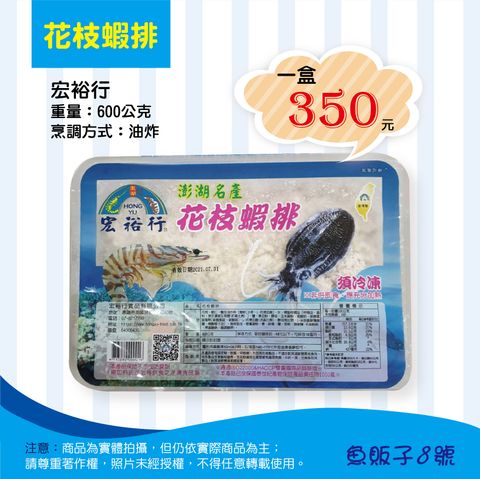 花枝蝦排.jpg