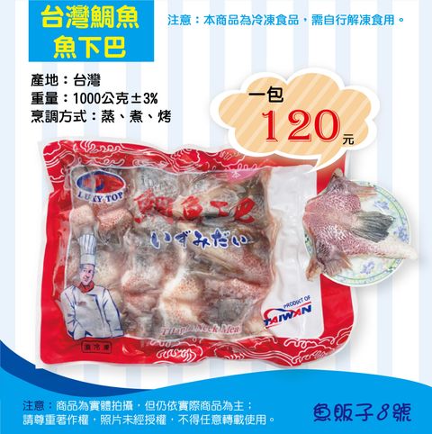 魚下巴.jpg