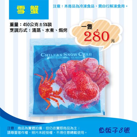 雪蟹.jpg