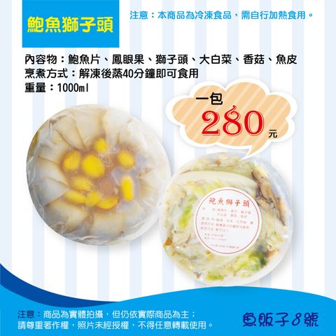鮑魚獅子頭.jpg