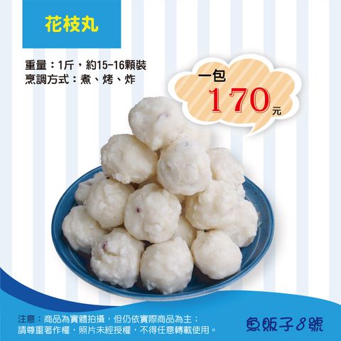花枝丸.jpg