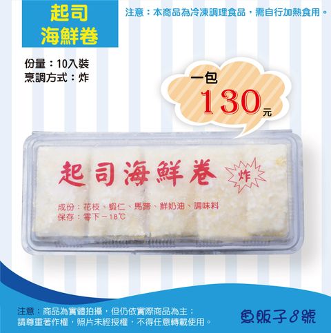 啟示海鮮卷.jpg