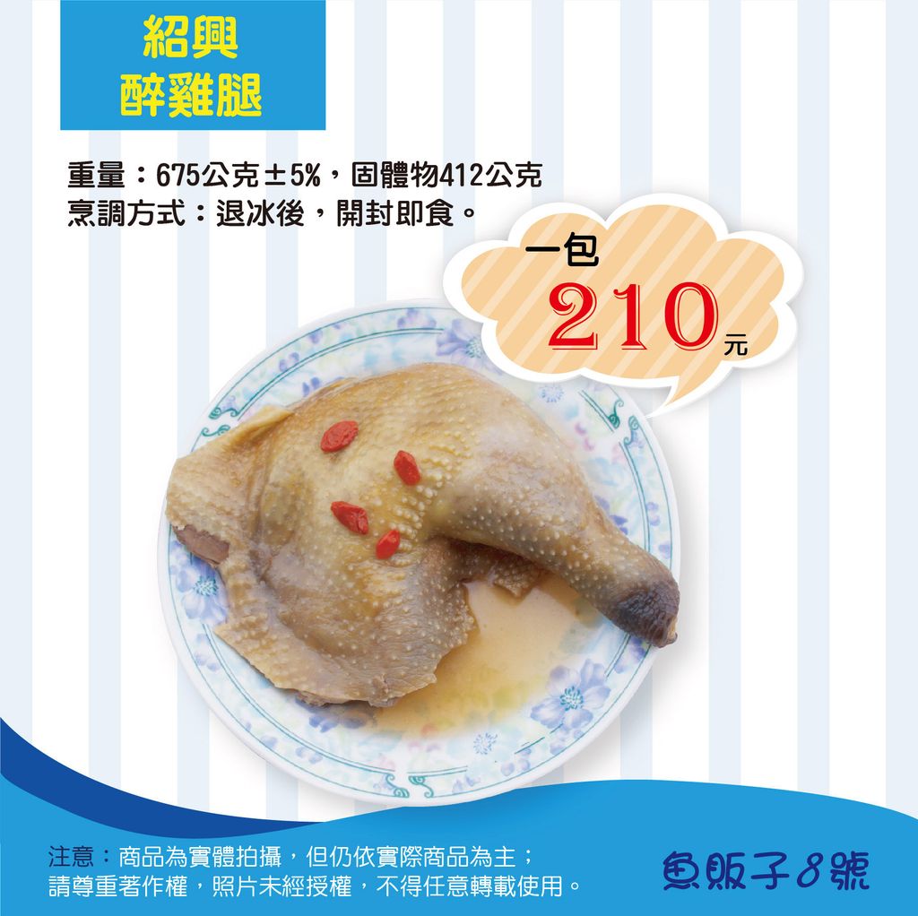 醉雞腿.jpg