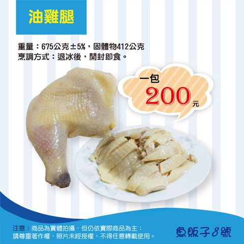 油雞腿.jpg