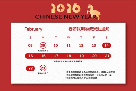 2026 新春物流異動通知 | Carry+