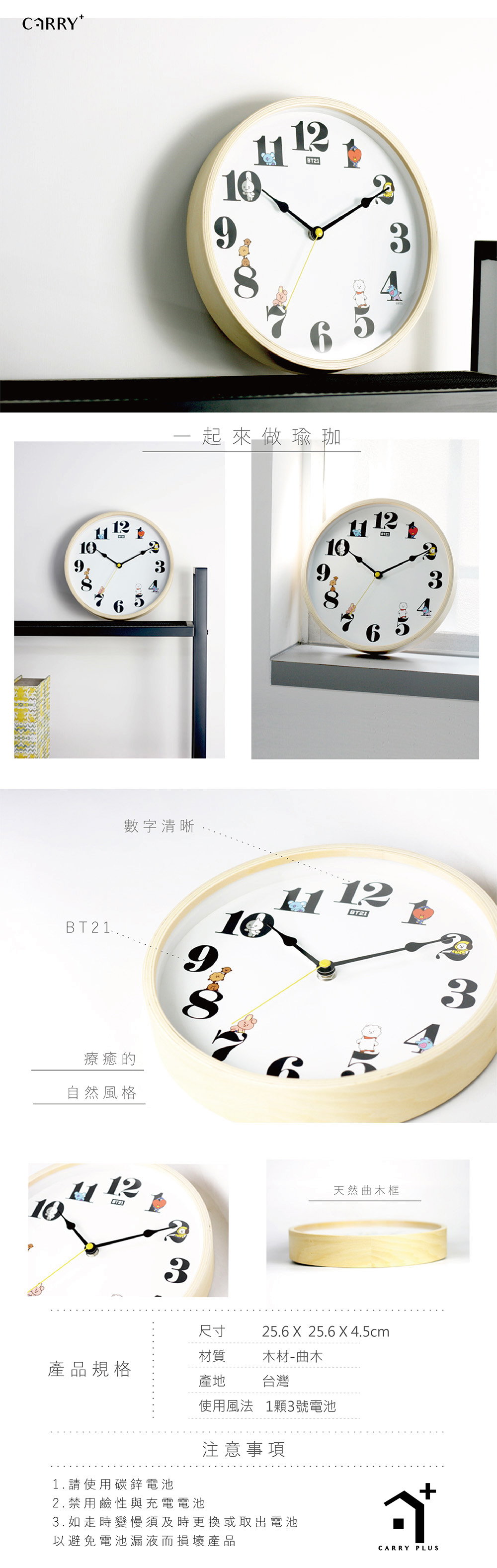 BT21 yoga2 wall clock  -1000pt