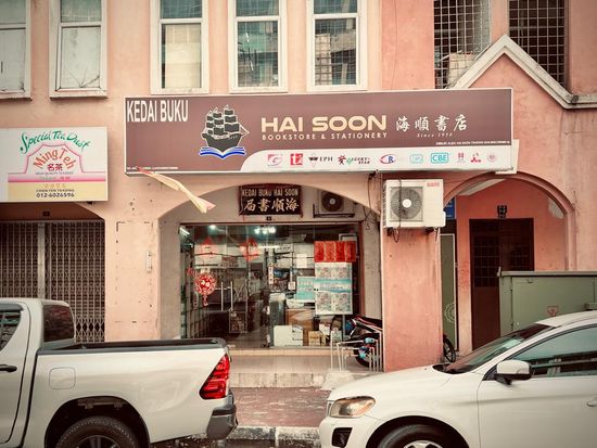  | HAI SOON