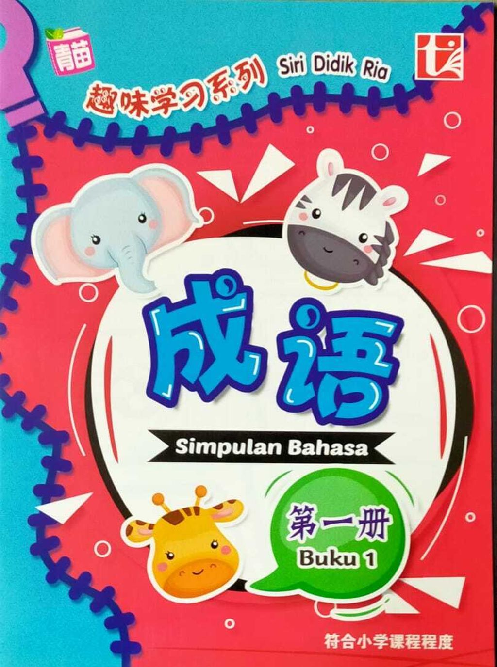 成语  Simpulan Bahasa buku 1 rm4.90.jpeg