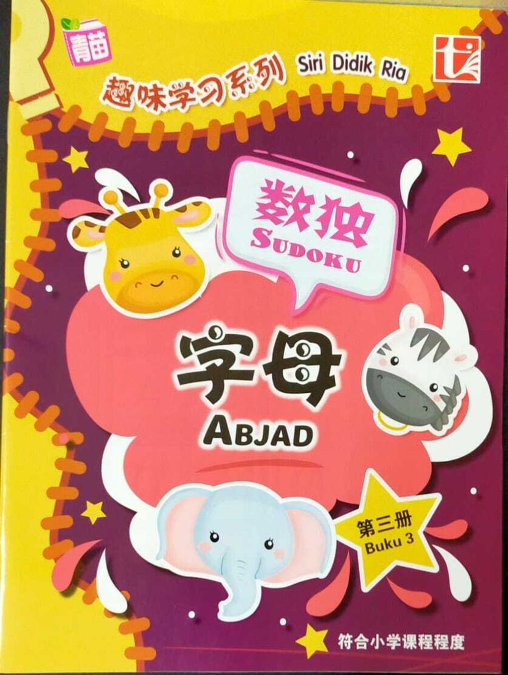 字母 数独 ABJAD buku 3 rm4.90.jpeg