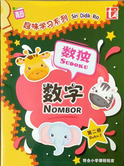 数字 数独Nombor buku 2 rm4.90.jpeg