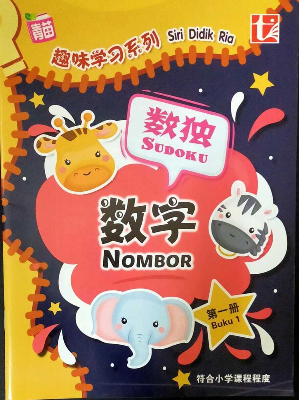 数字 数独Nombor buku 1 rm4.90.jpeg