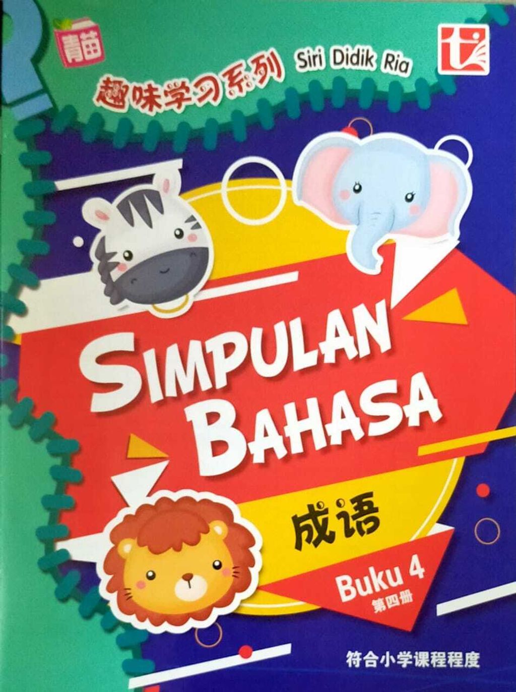 Simpulan Bahasa成语 buku 4 rm4.90.jpeg
