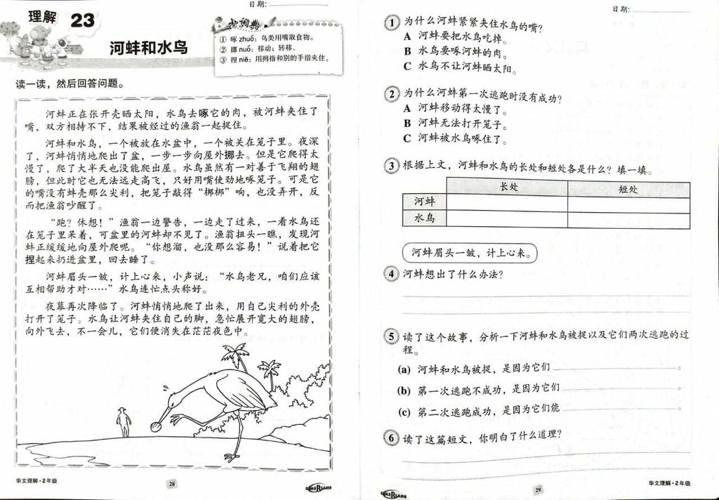 year 2 华文理解 pg2.jpg