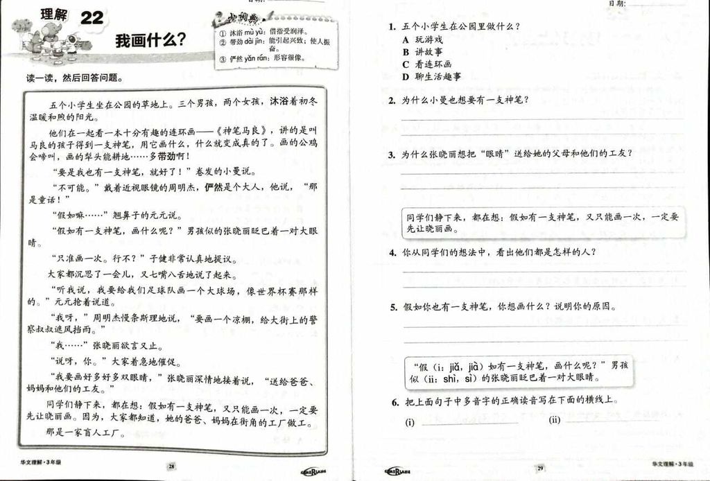 year 3 华文理解 pg2.jpg