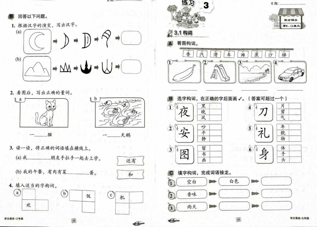 year 1 华文语法 pg2.jpg