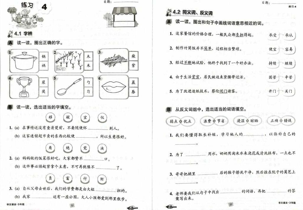 year 2 华文语法 pg2.jpg