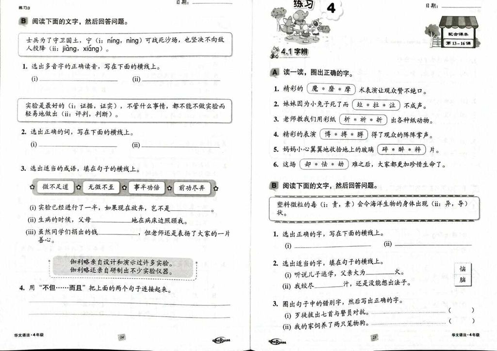 year 3华文语法 pg2.jpg