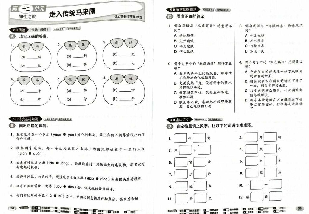 year 5活学活用  BC pg 2.jpg