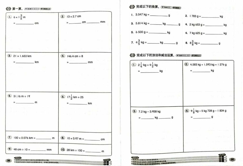 year 5活学活用  MATH pg 2.jpg