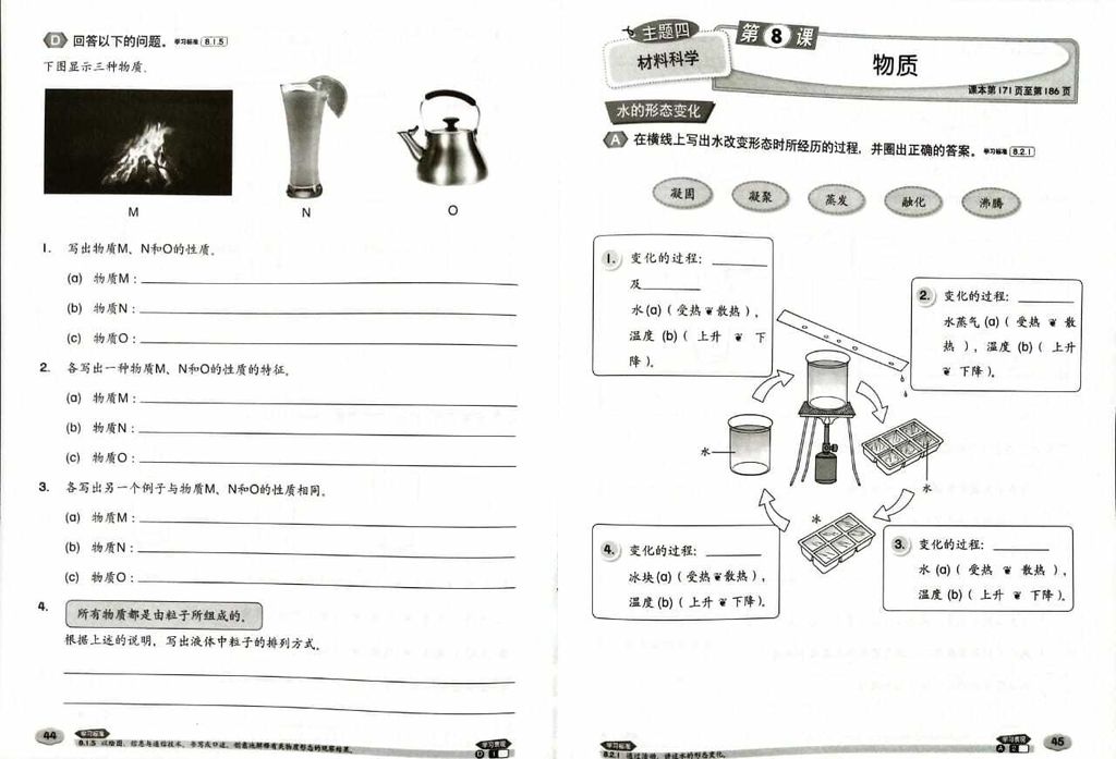 year 5活学活用  sci pg 2.jpg