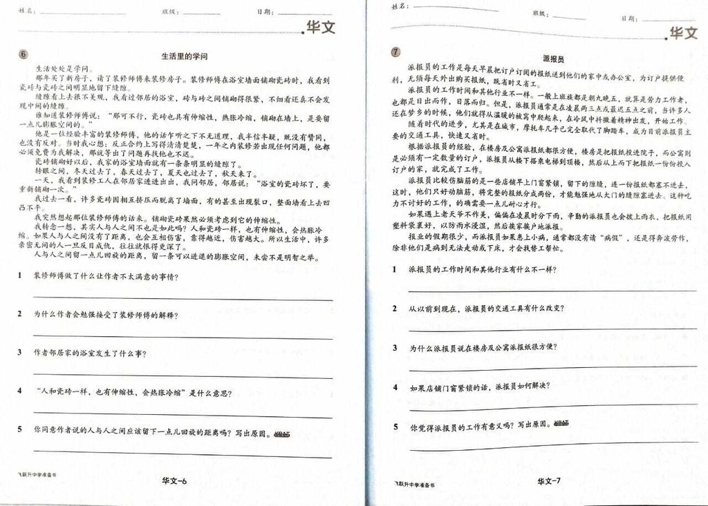 升中学准备书 pg2.jpg
