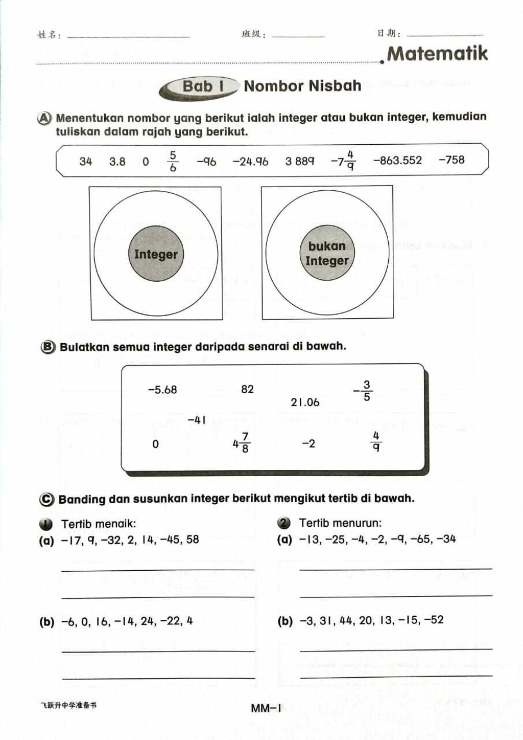 升中学准备书 pg5.jpg