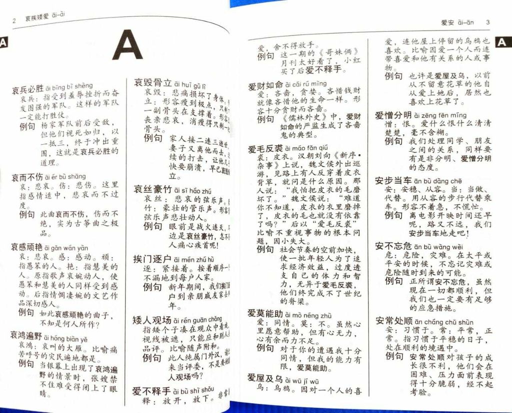 成语与谚语 pg3.jpg