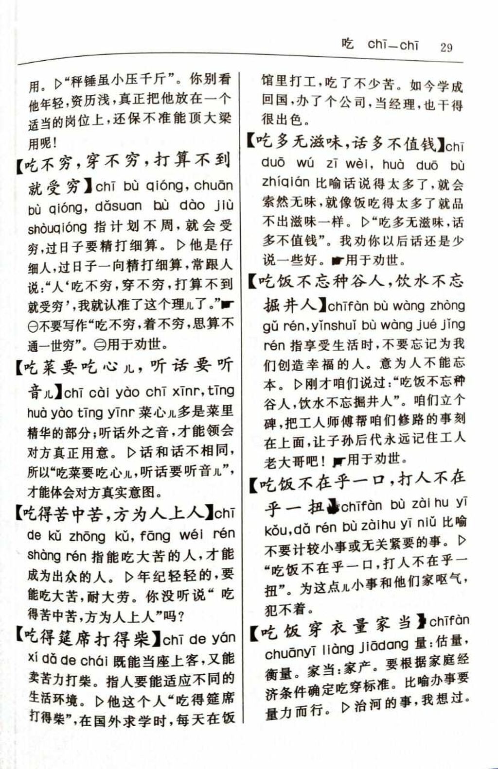 谚语词典 pg3.jpg