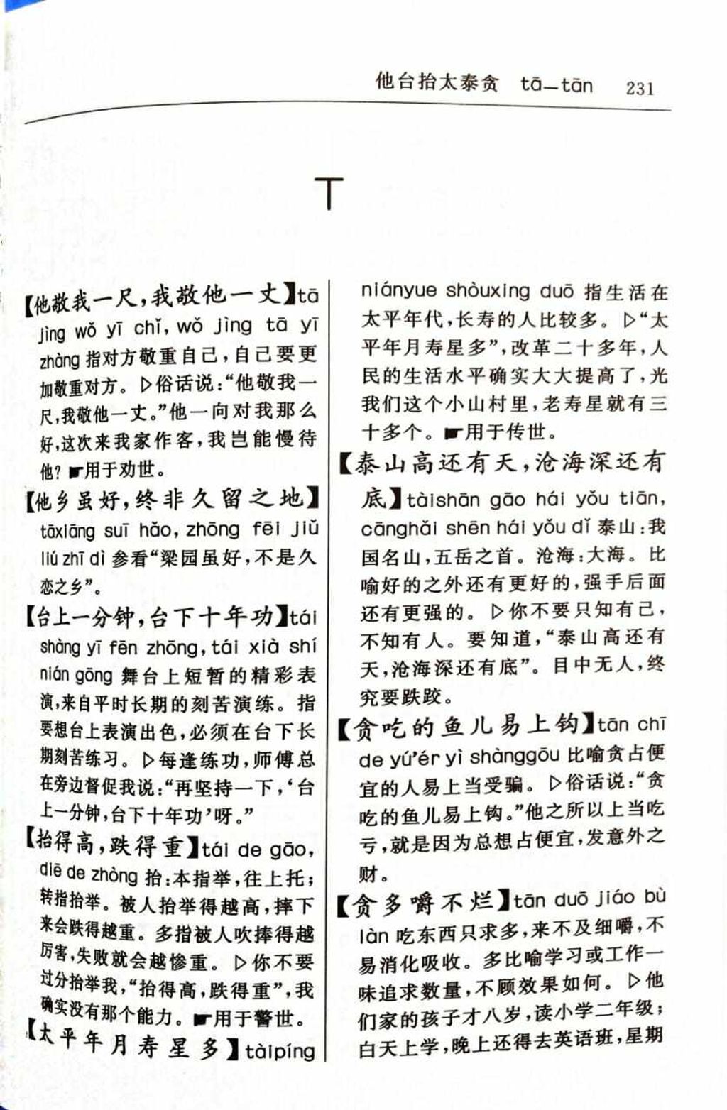 谚语词典 pg4.jpg