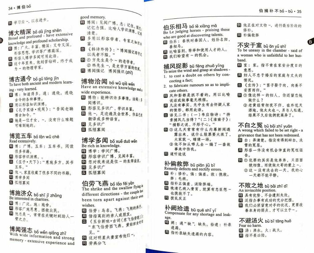 成语词典 pg3.jpg