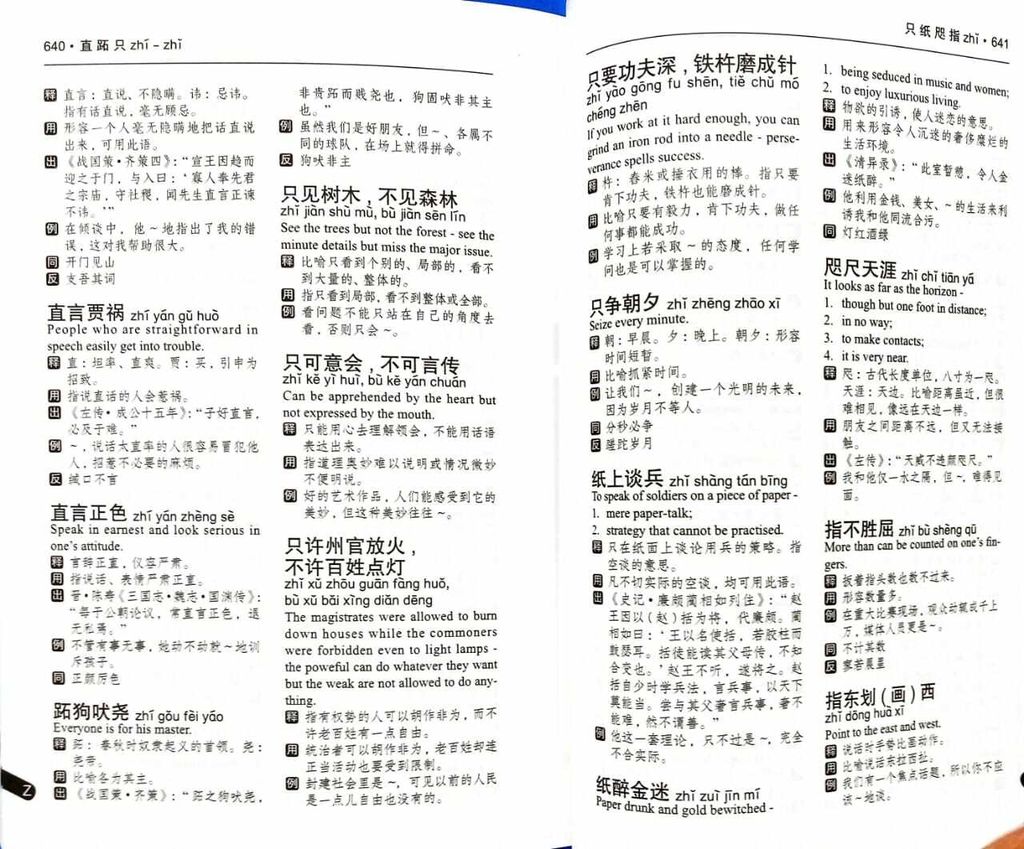 成语词典 pg4.jpg