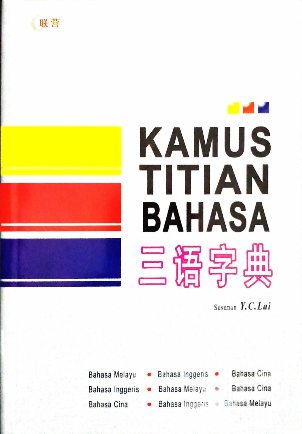 Kamus Titian Bahasa.jpg