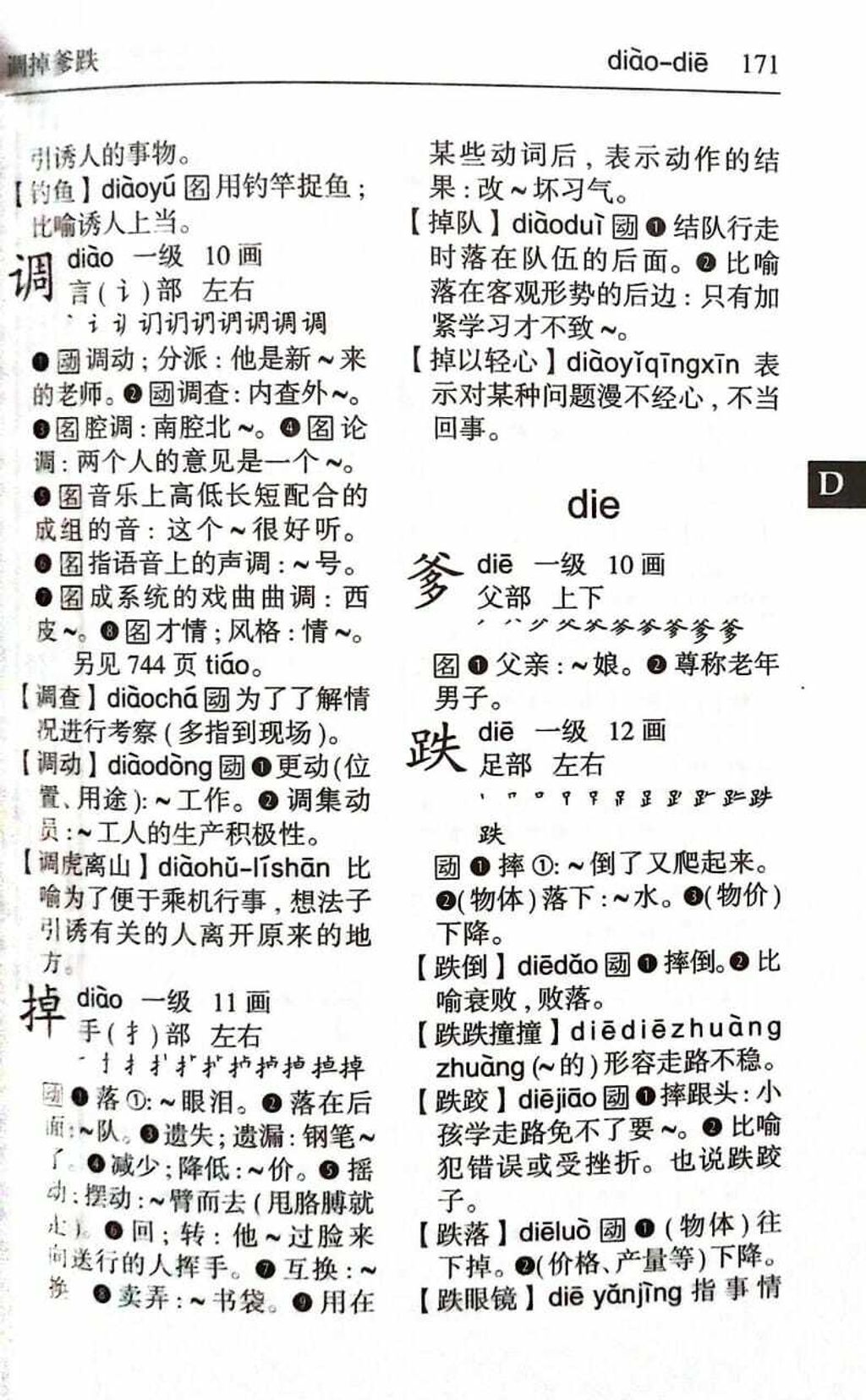 最新汉语词典 pg3.jpg