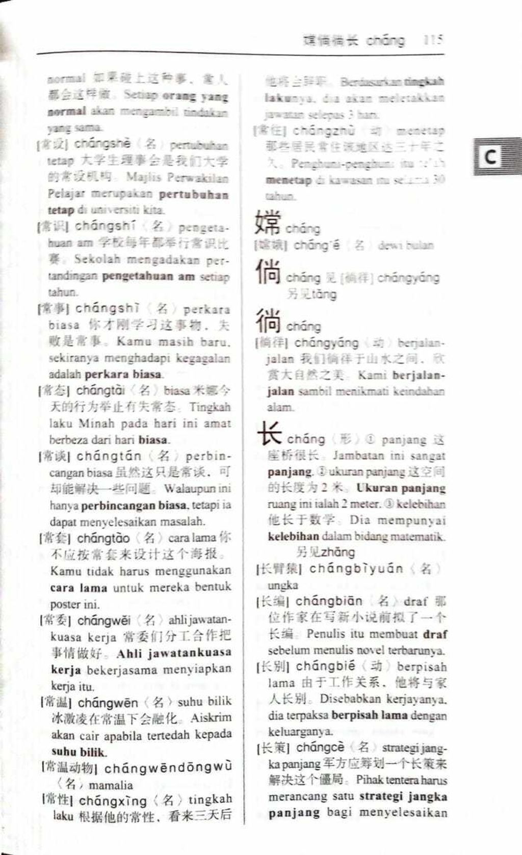 Kamus Cina - Melayu Dewan pg2.jpg