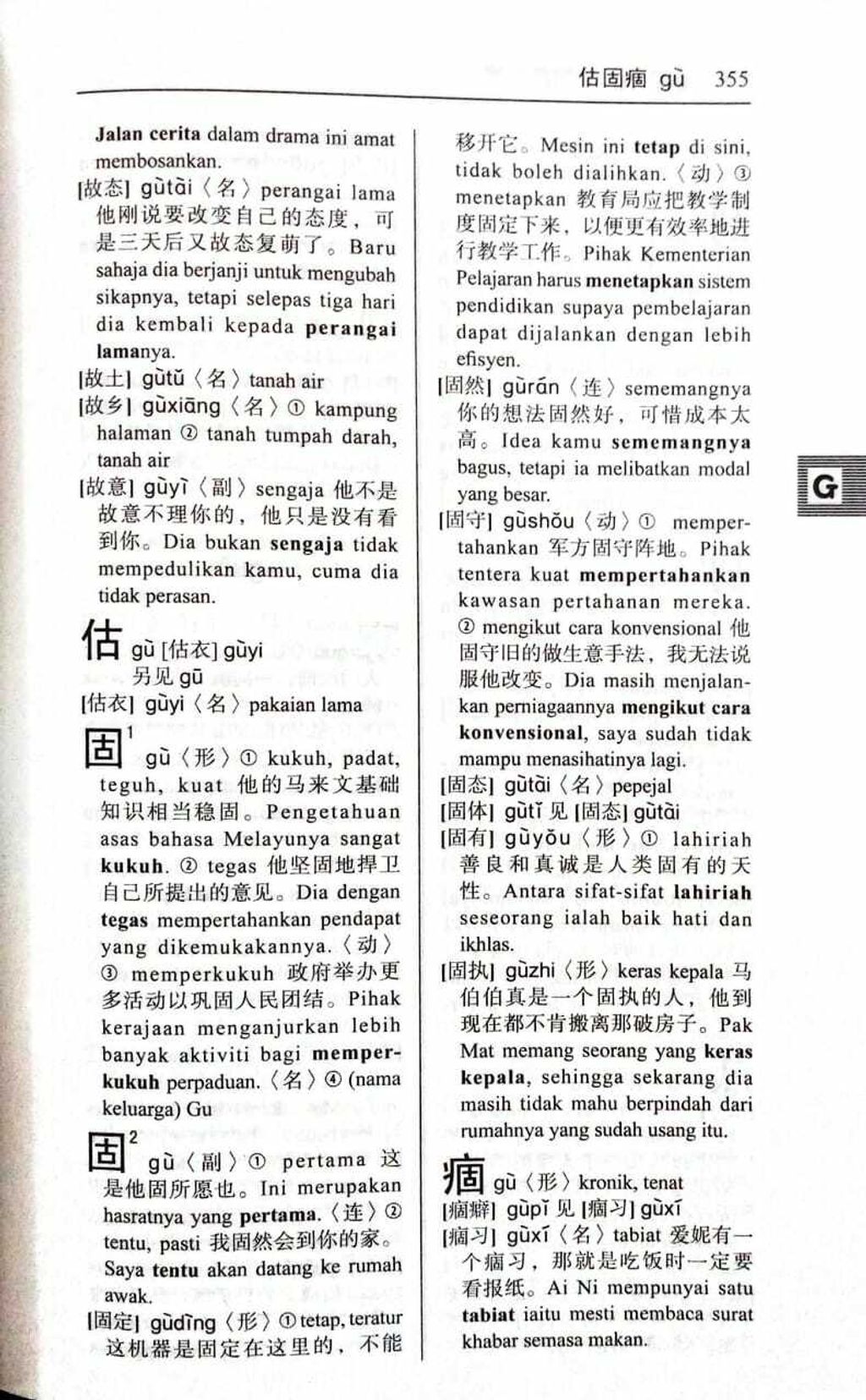 Kamus Cina - Melayu Dewan pg3.jpg