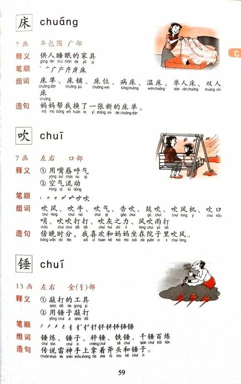 生字词典（1，2，3年级）pg2.jpg