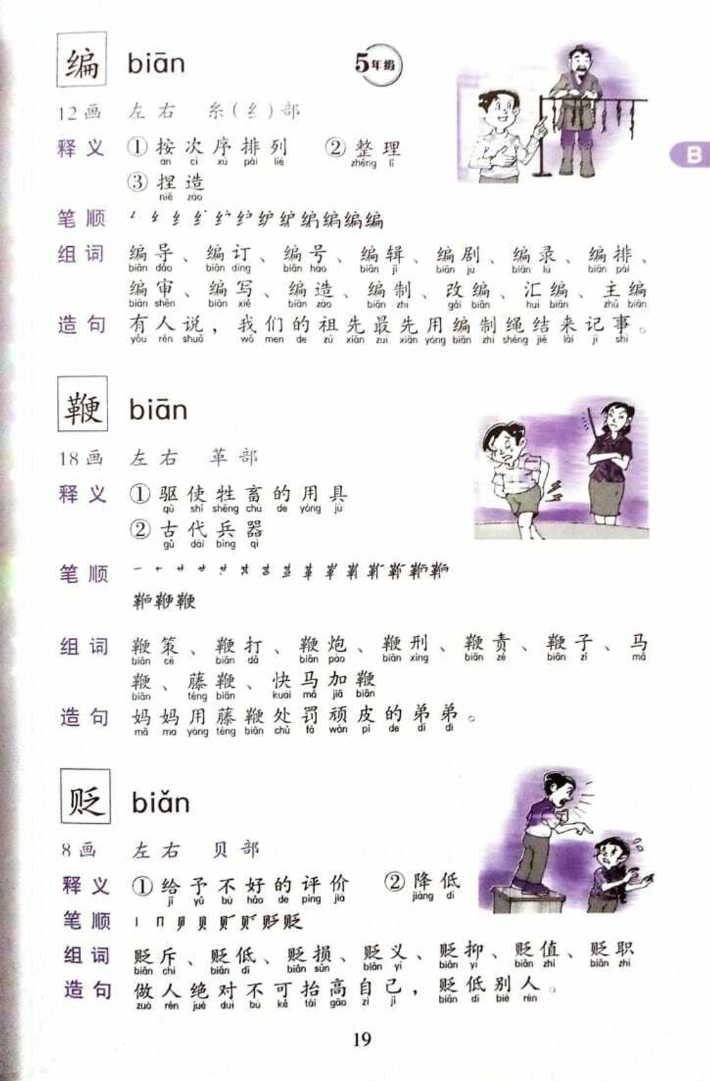 生字词典（4，5，6） pg3.jpg