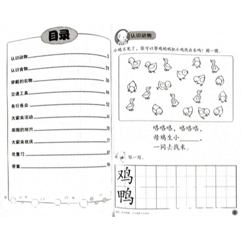 ἎᾅW中国語辞典 第2版΅ἐἵ ZhongWen Book2 Lesson2 Reading | 中文第二册第二课阅读我长大