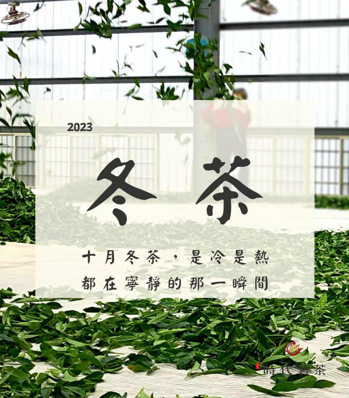  | 時代茗茶 Shi Dai Cha