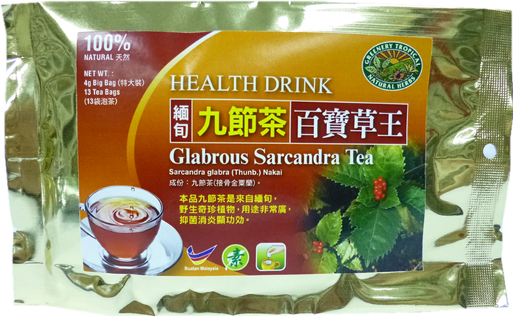 Glabrous Sarcandra 九节茶.png