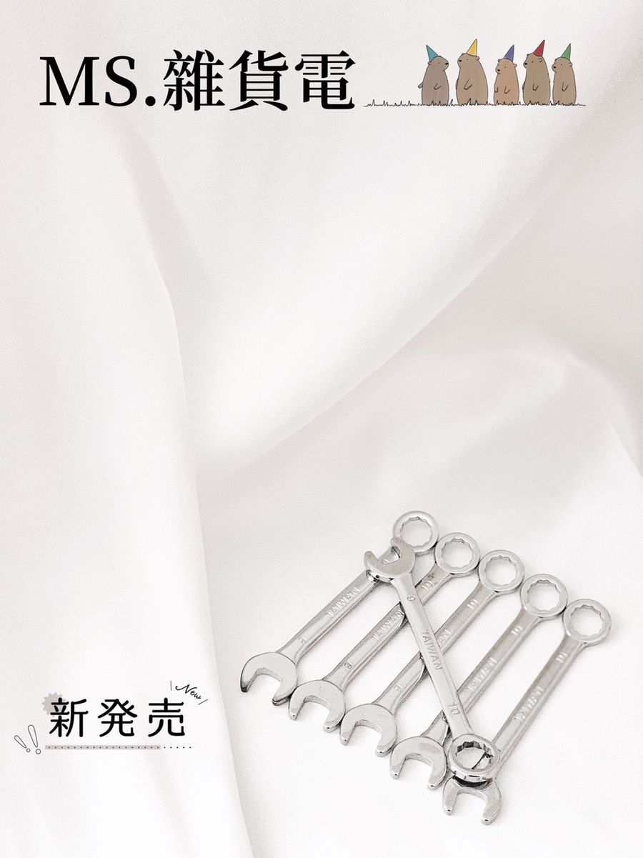 MS.雜貨電 | 