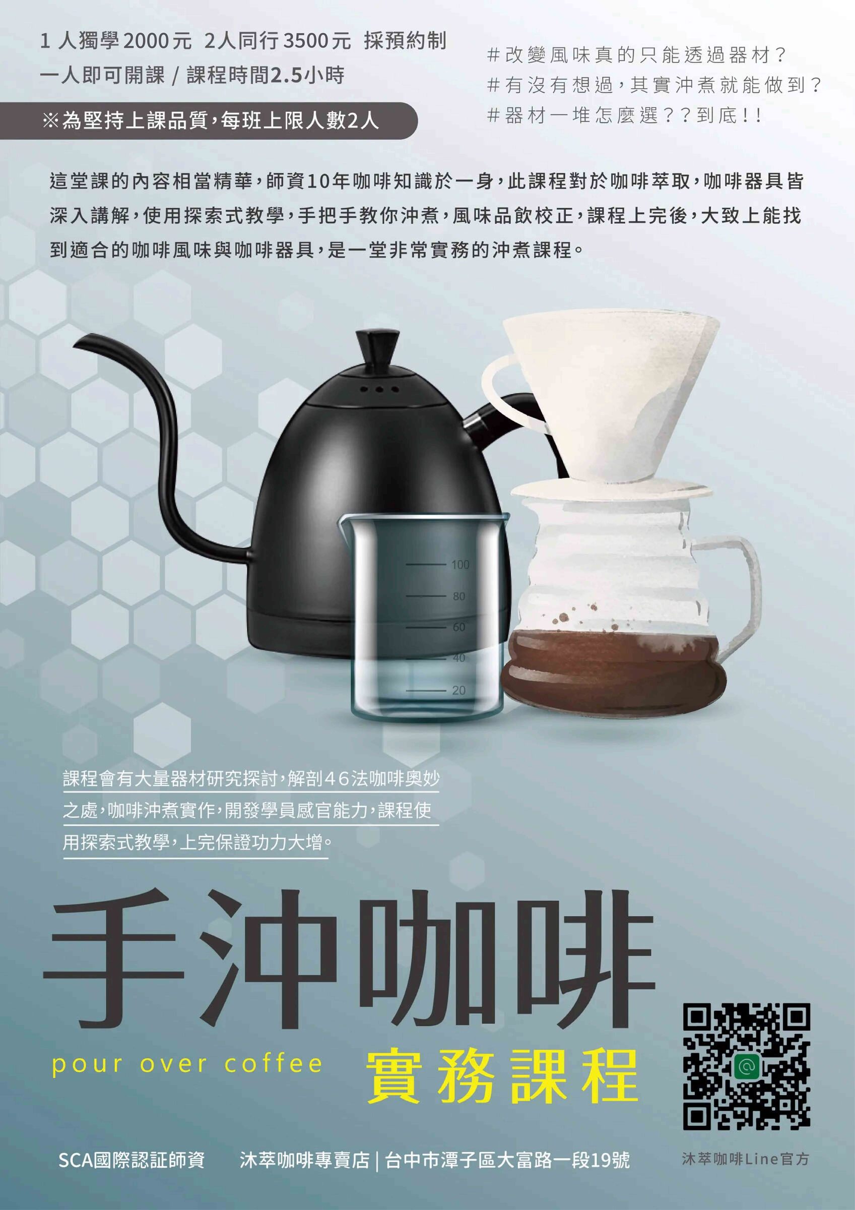 手沖咖啡實務課